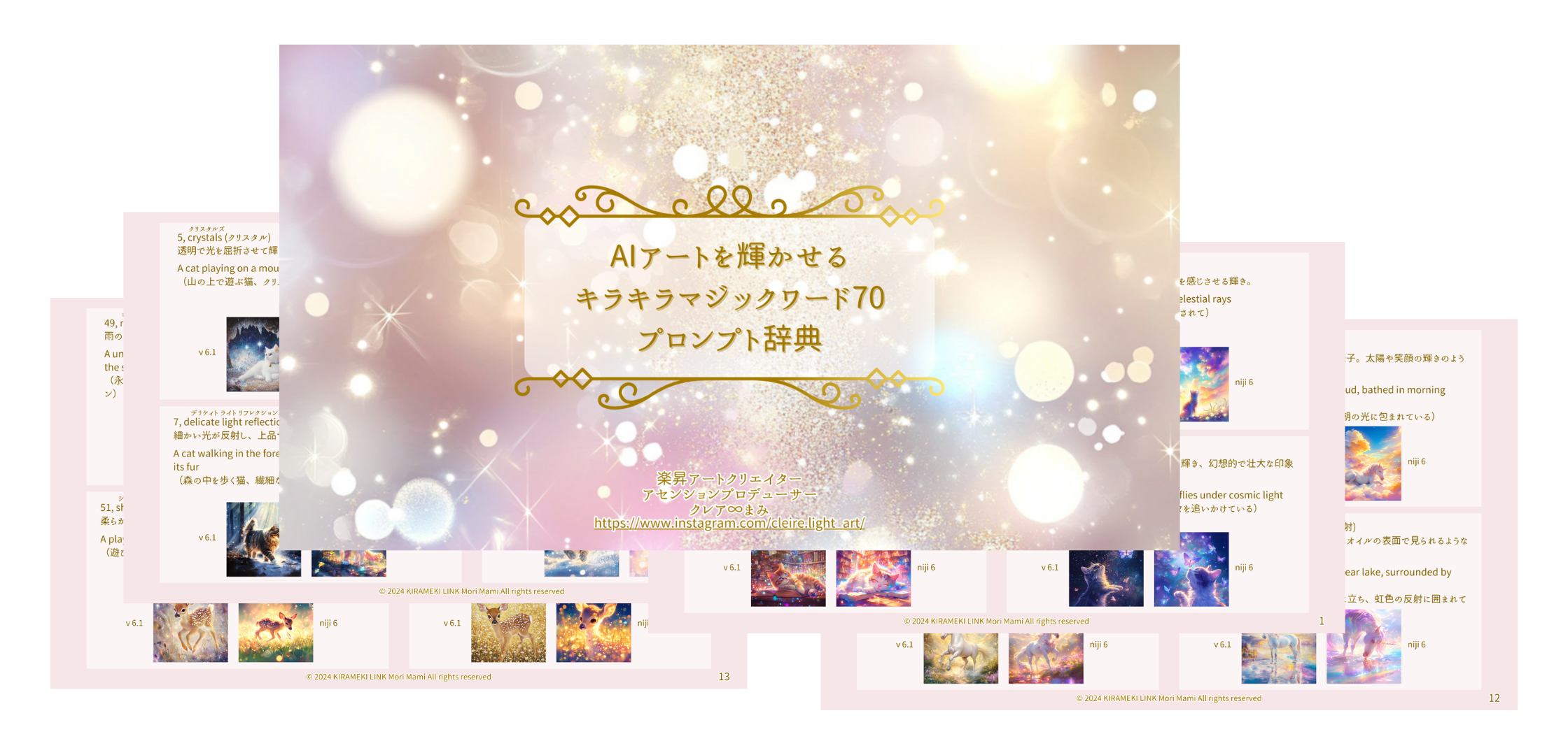 キラキラマジックワード70プロンプト辞典