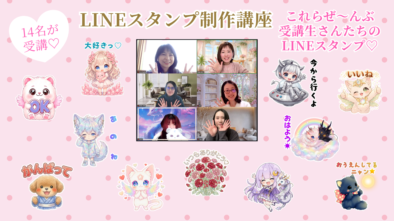 LINEスタンプ制作講座 開催報告